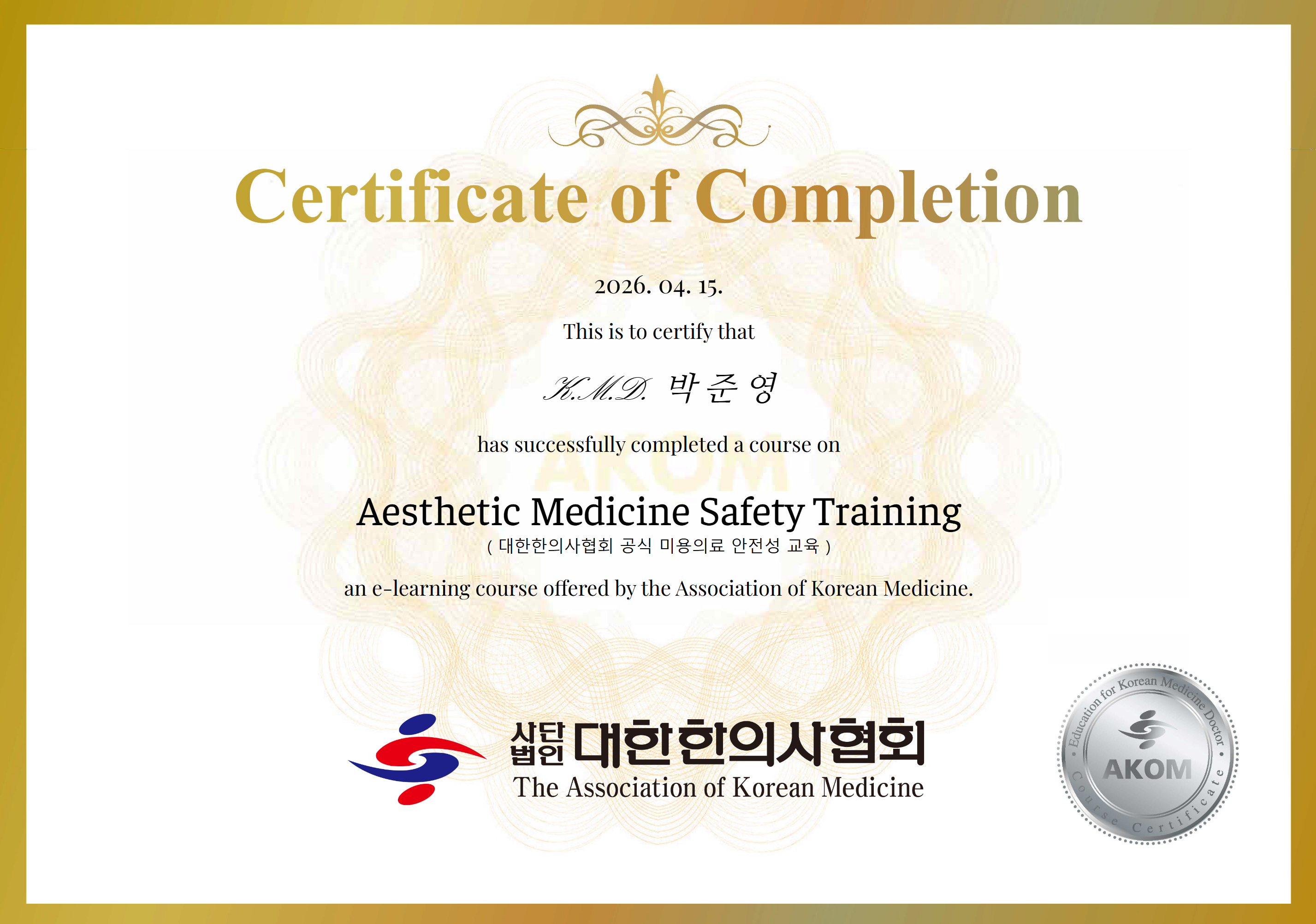 피부미용안전교육 수료증