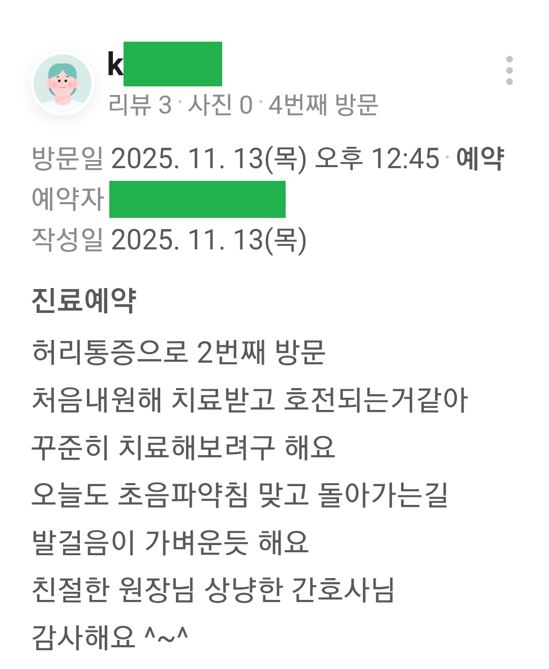 초음파 후기 2