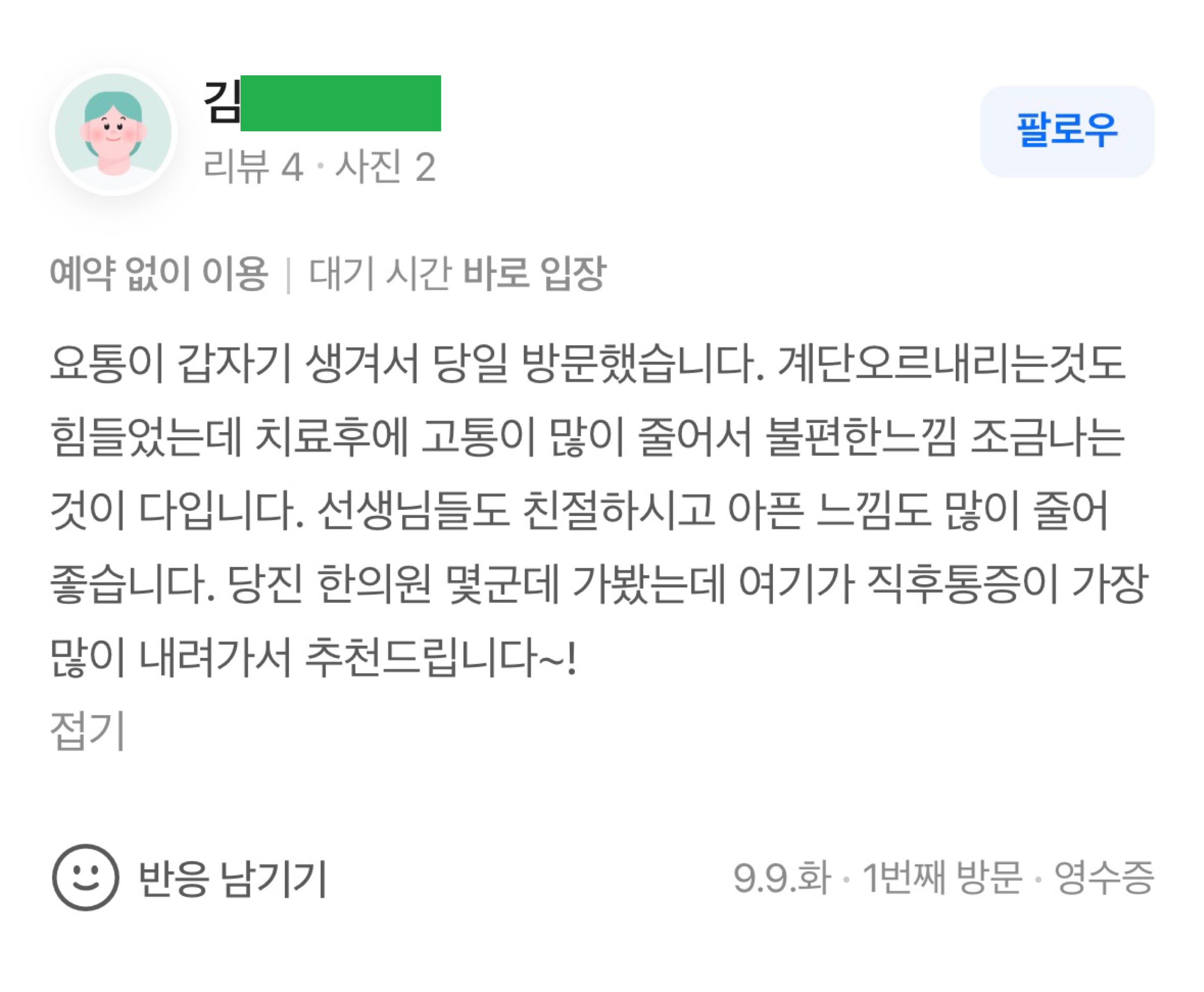 근골격계 후기 1