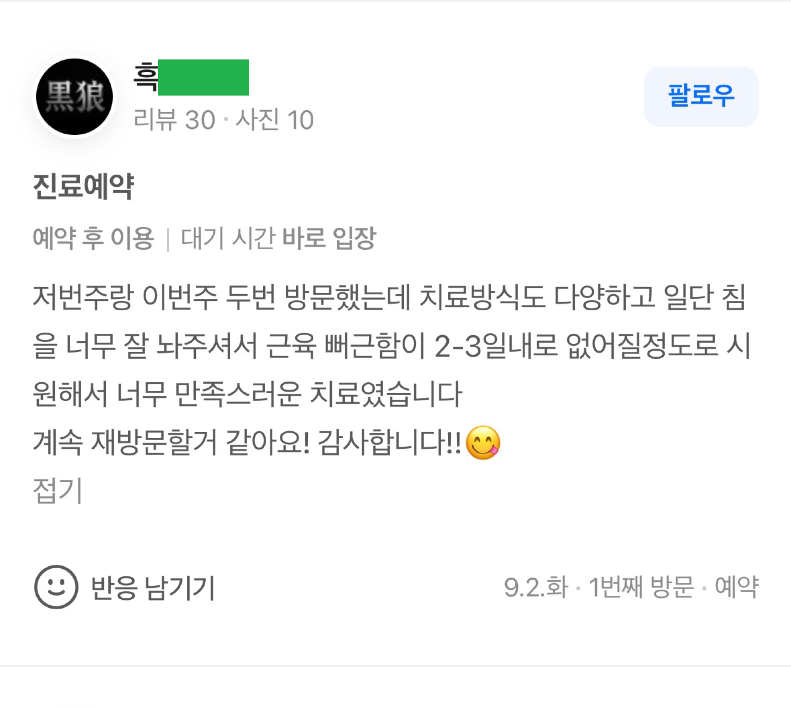 근골격계 후기 3