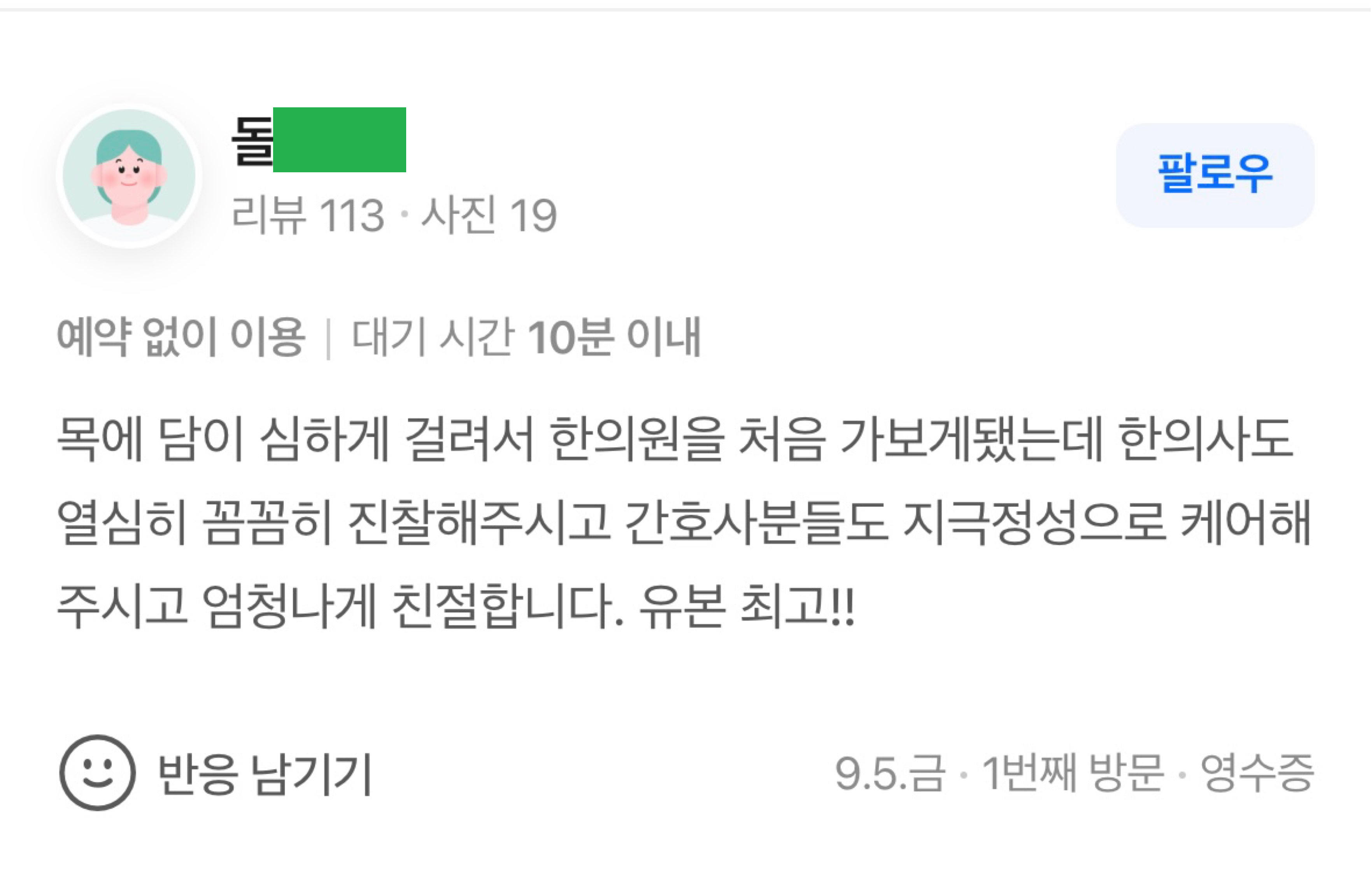 근골격계 후기 4