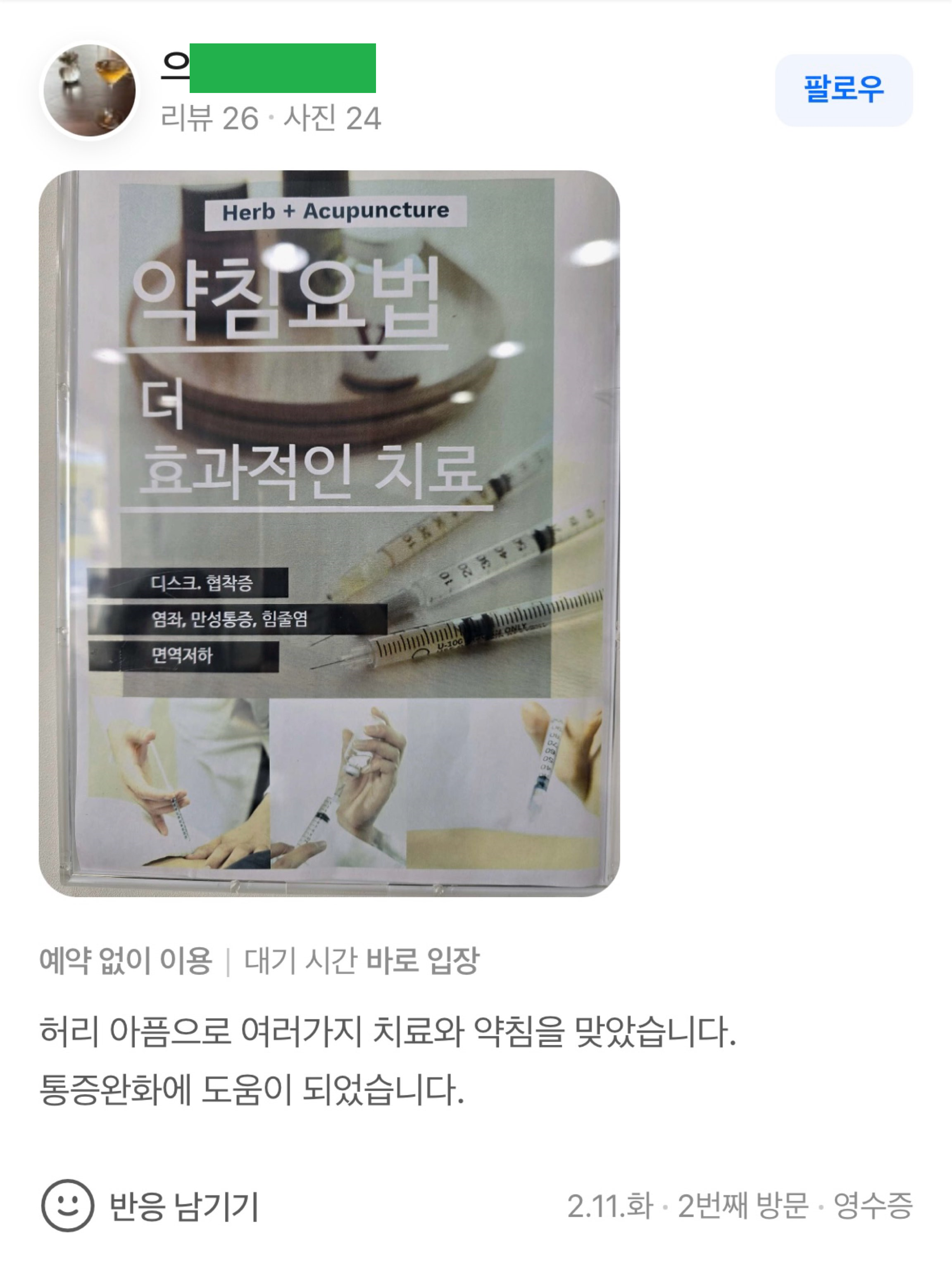 근골격계 후기 6