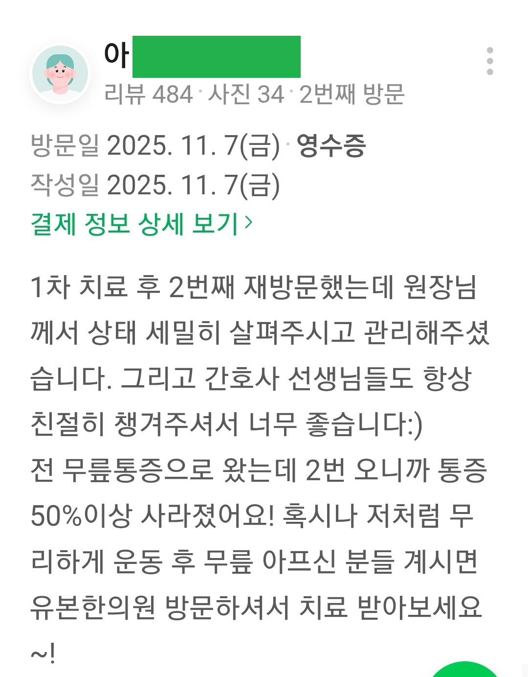 근골격계 후기 7