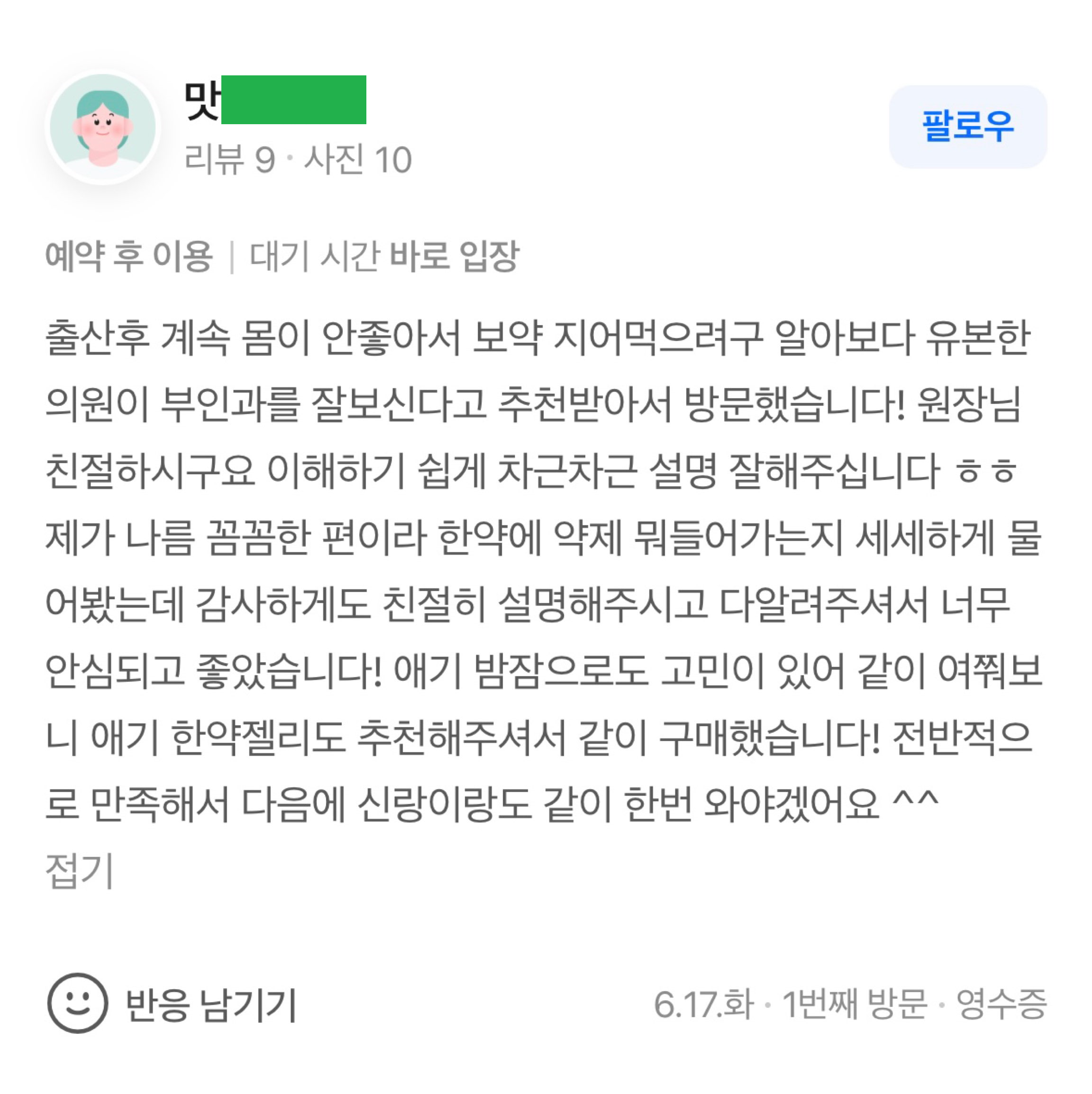 부인과 후기 1